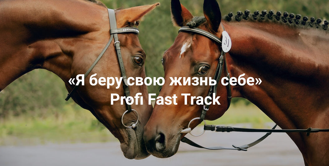 [Институт Открытого поля] Елена Веселаго ― Я беру _0.png